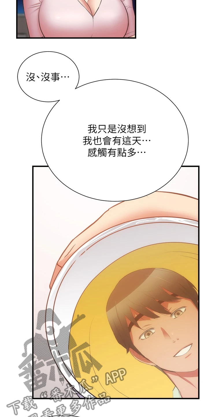 秀静是什么意思漫画,第100章：【完结】自由的生活2图