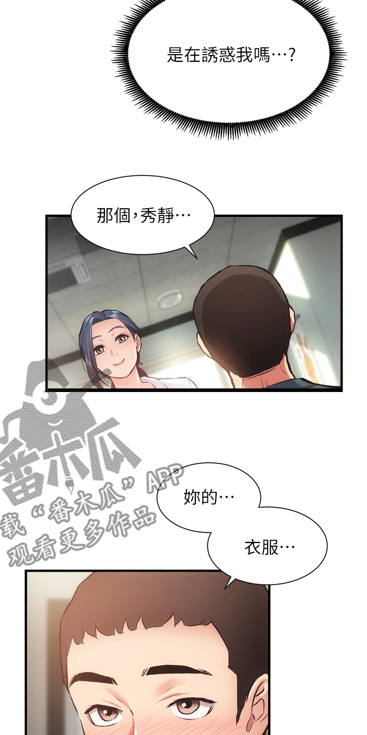 秀静诊疗所是正规医院吗漫画,第77章：仔细检查1图