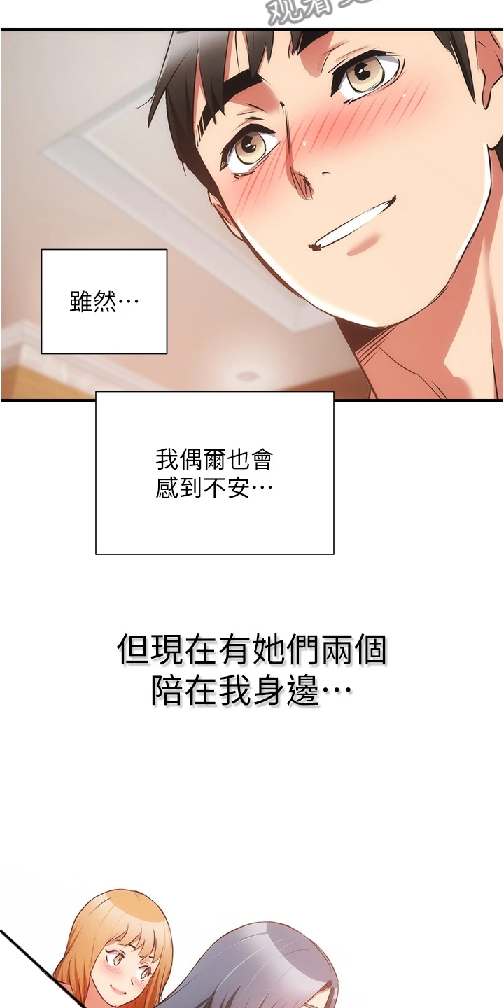 秀静是什么意思漫画,第100章：【完结】自由的生活2图