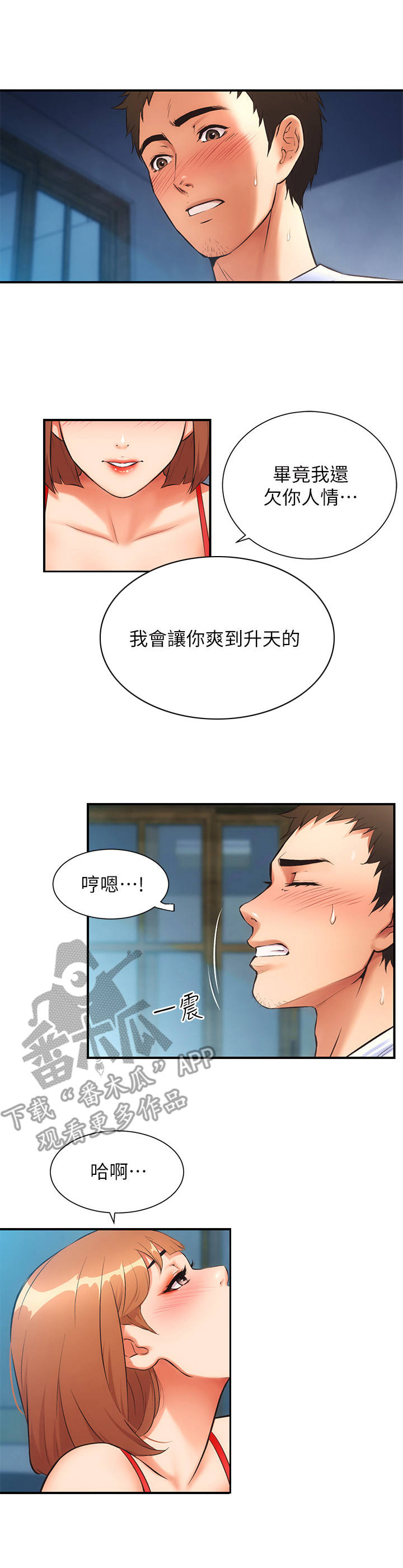 秀静的所有视频漫画,第16章：威猛1图