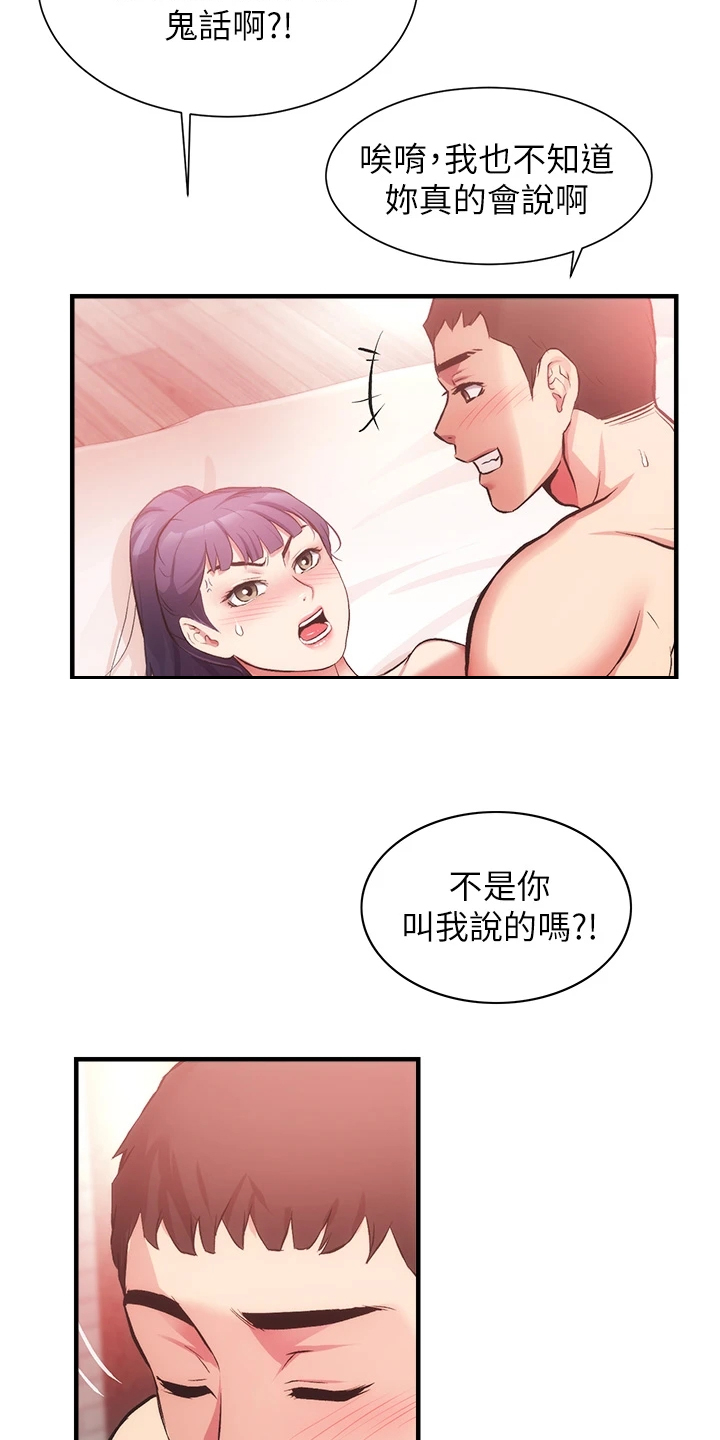 秀静养生馆漫画,第75章：现在弥补2图