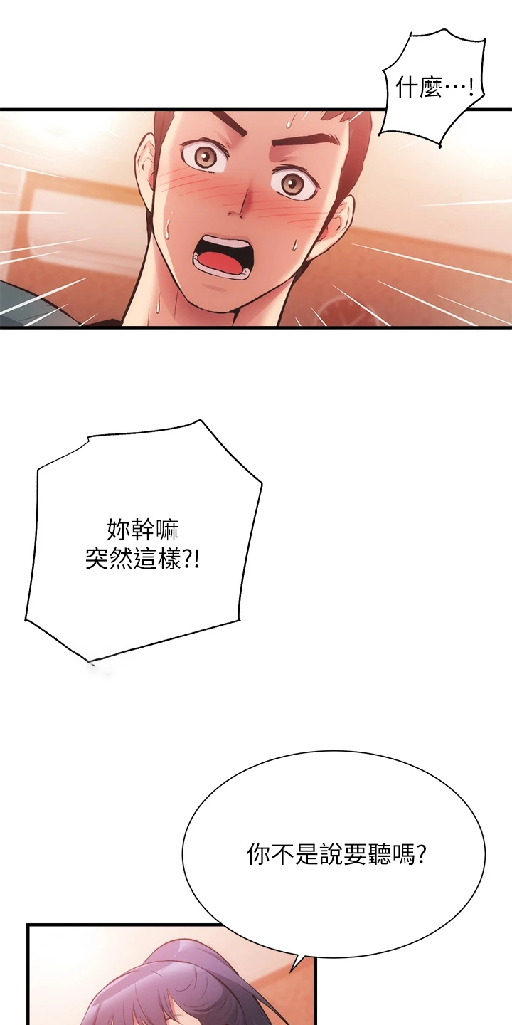 秀静诊疗室漫画,第73章：还是没变1图