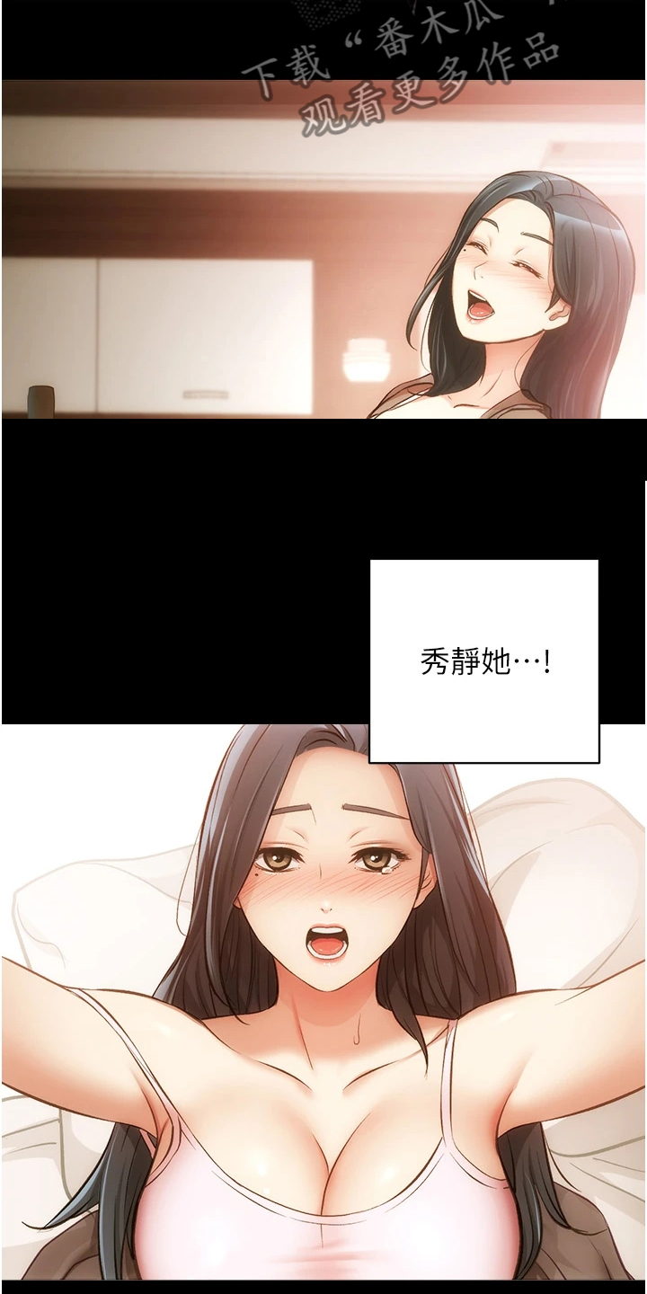 秀静诊疗漫画,第85章：明目张胆2图