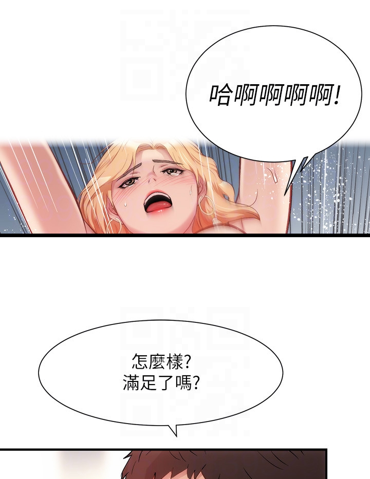 秀静名字寓意漫画,第44章：我在做什么2图