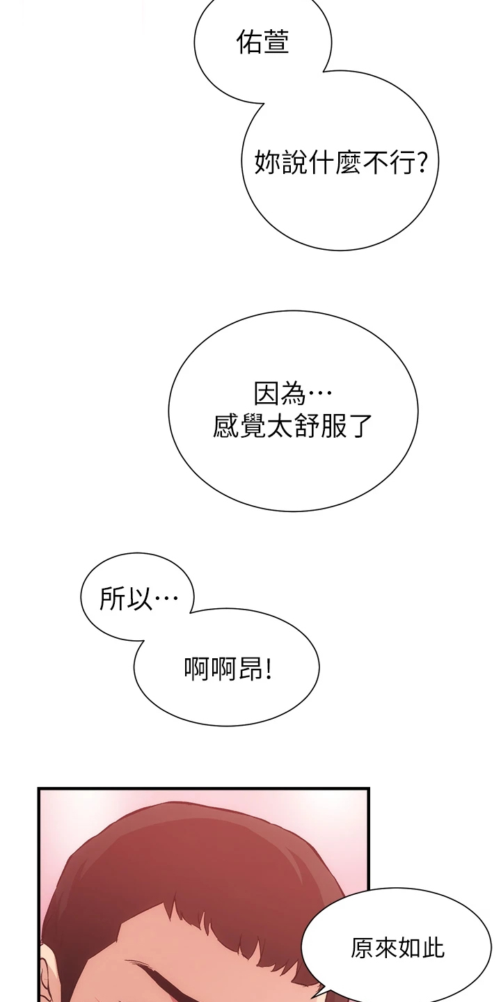 秀静诊疗室在线漫画观看漫画,第75章：现在弥补2图