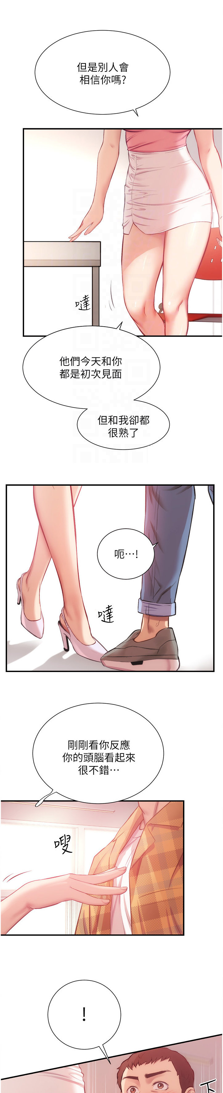 秀静诊疗漫画,第39章：一样的类型1图