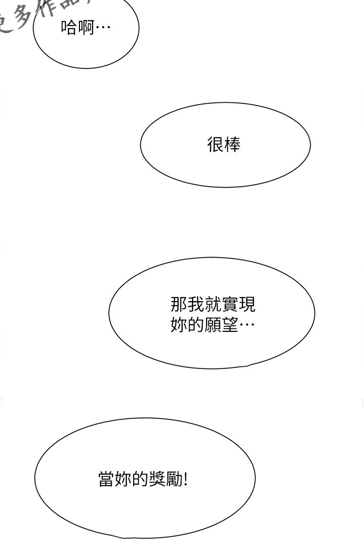 秀静花园在哪里漫画,第43章：奖励1图