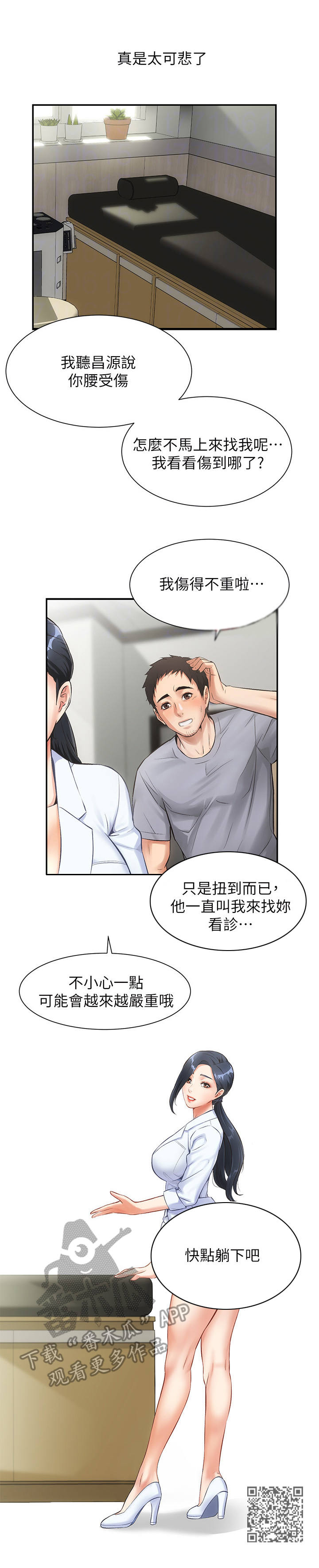 秀静诊疗所漫画,第4章：看病1图