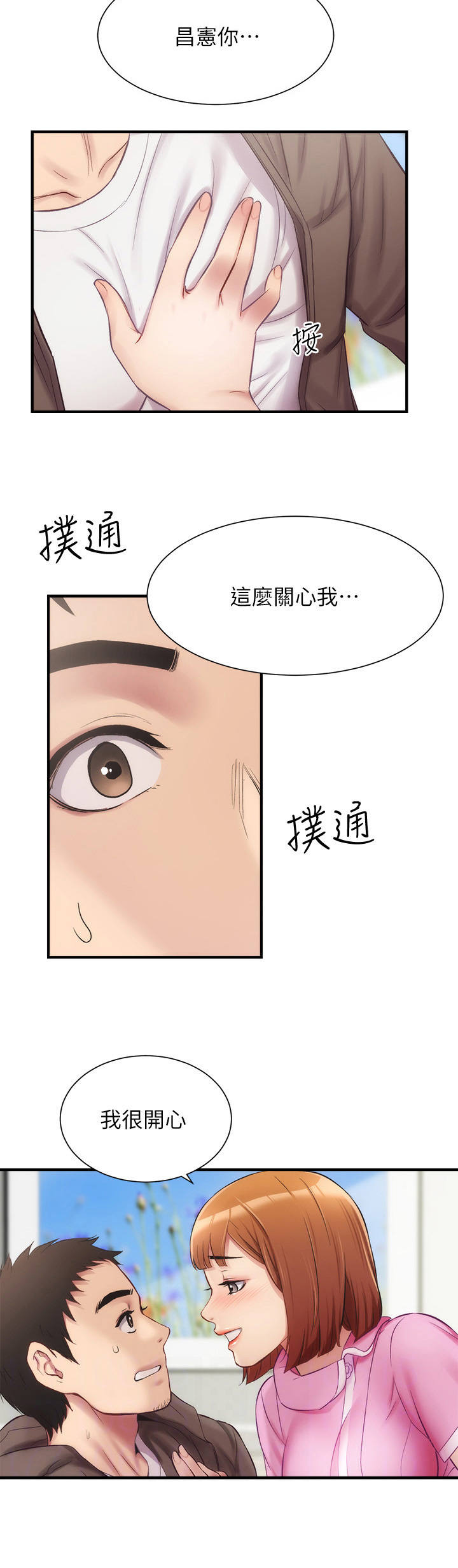 秀静诊疗室免费漫画无删减漫画,第28章：开朗2图