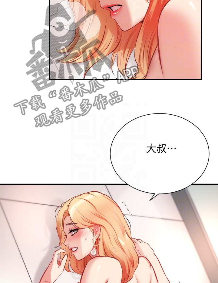秀静诊疗室漫画,第44章：我在做什么2图