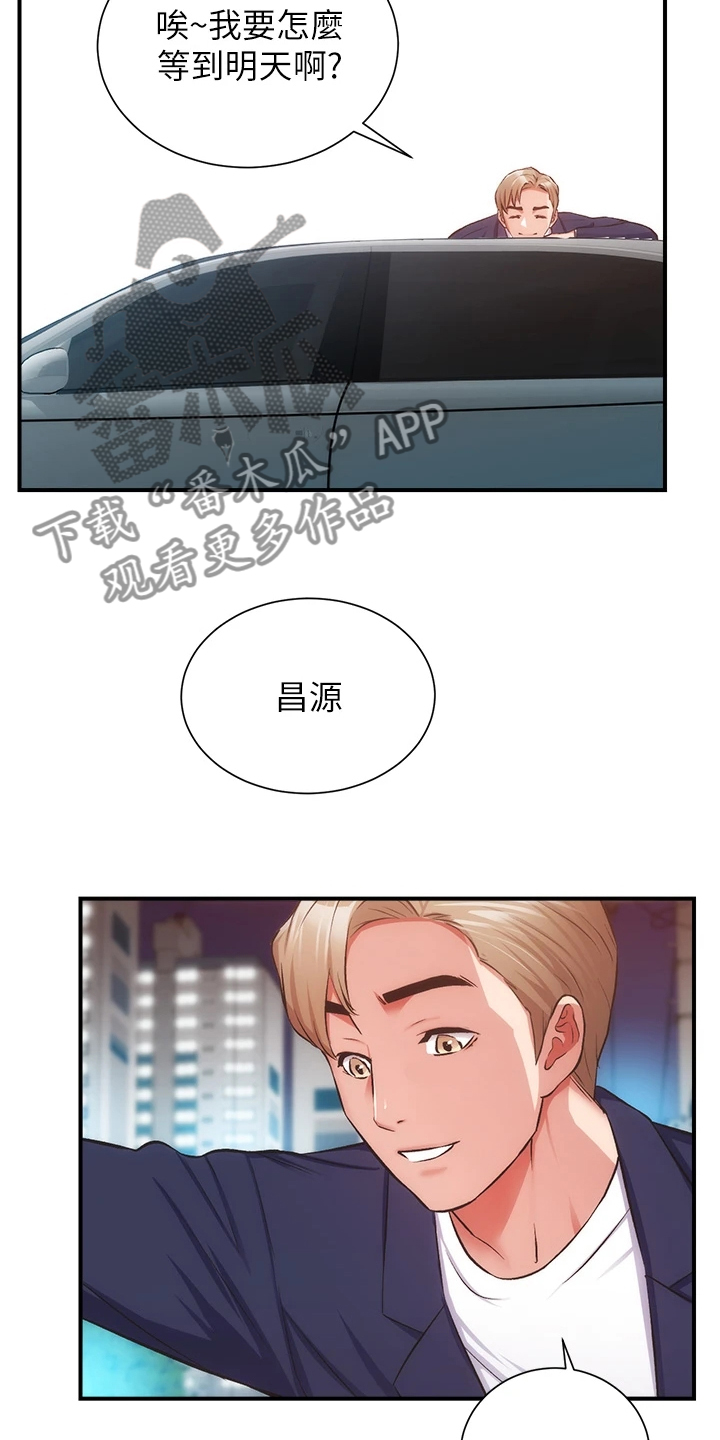 秀静诊疗漫画,第85章：明目张胆2图