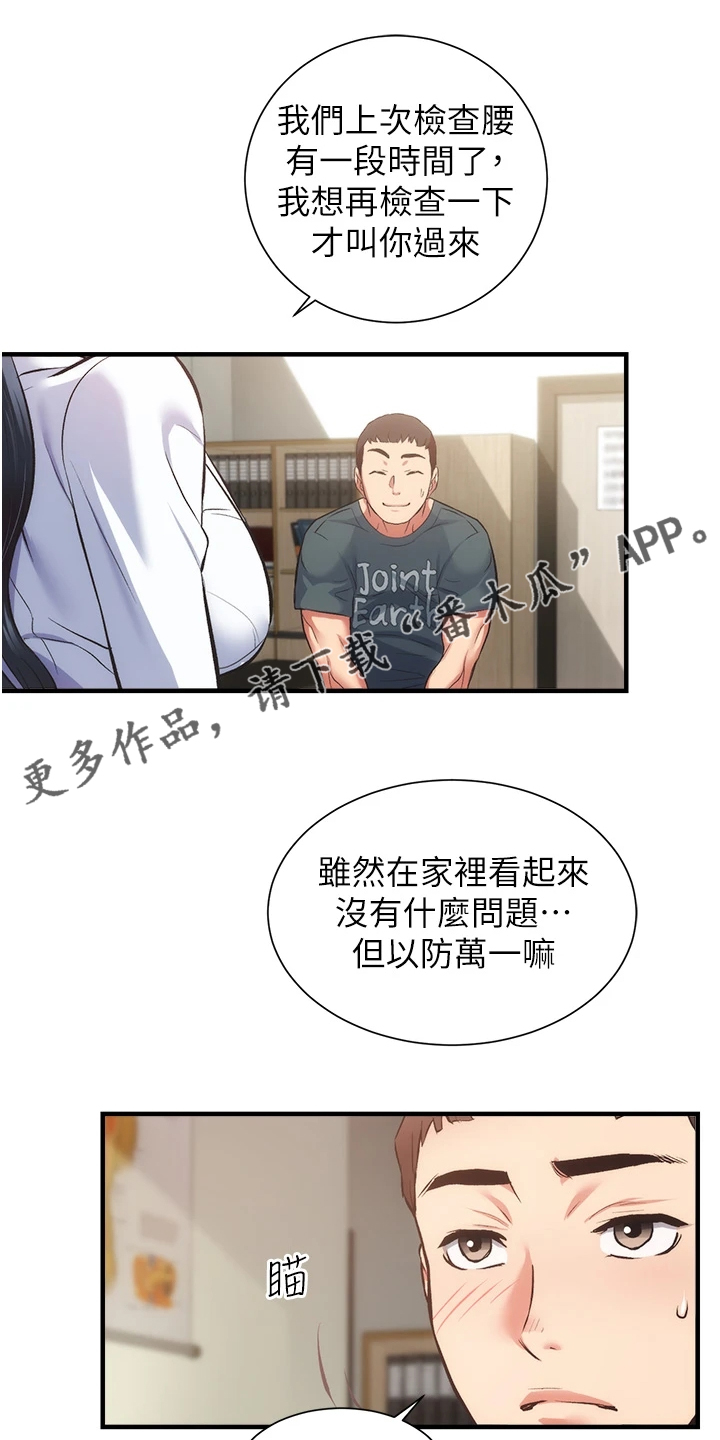 秀静诊疗室漫画,第77章：仔细检查1图