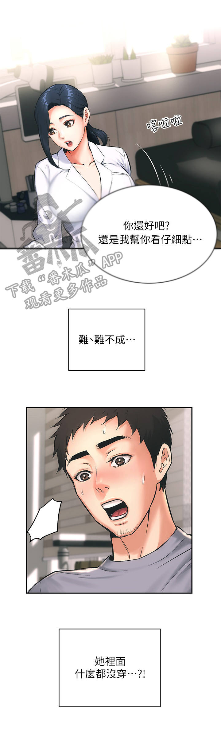 秀静诊疗室漫画,第4章：看病1图