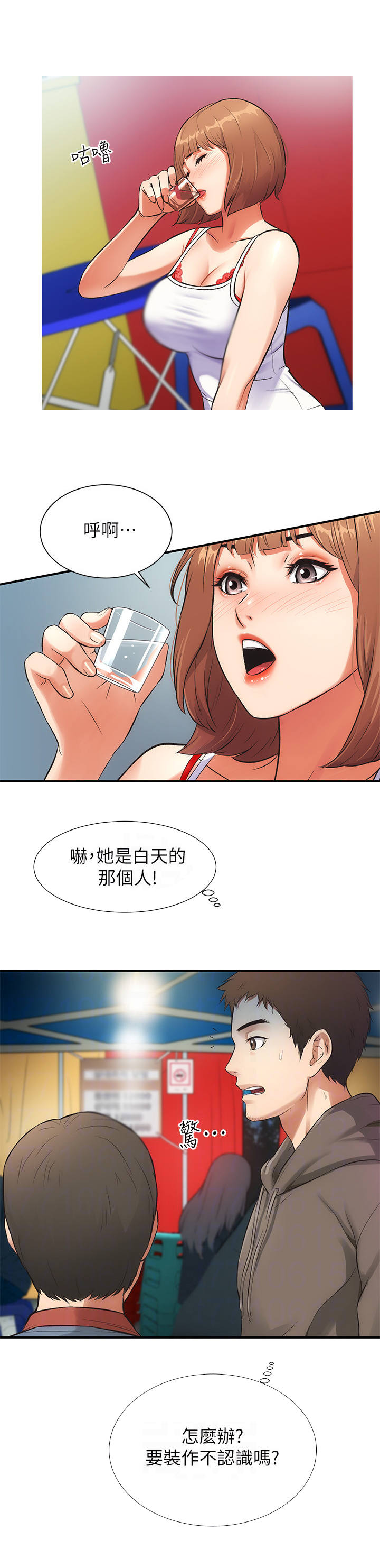 秀静心漫画,第12章：巧遇1图