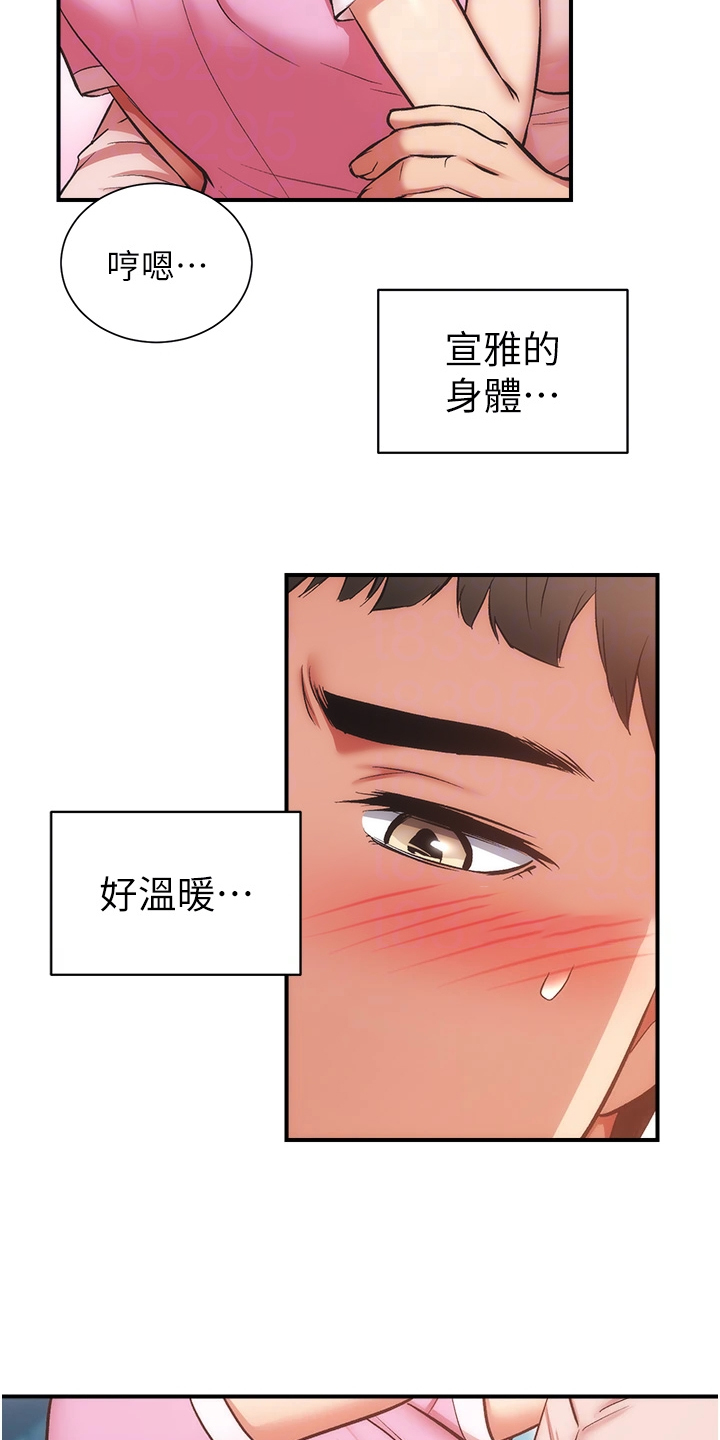 秀静诊疗室漫画,第90章：后脚就忘2图