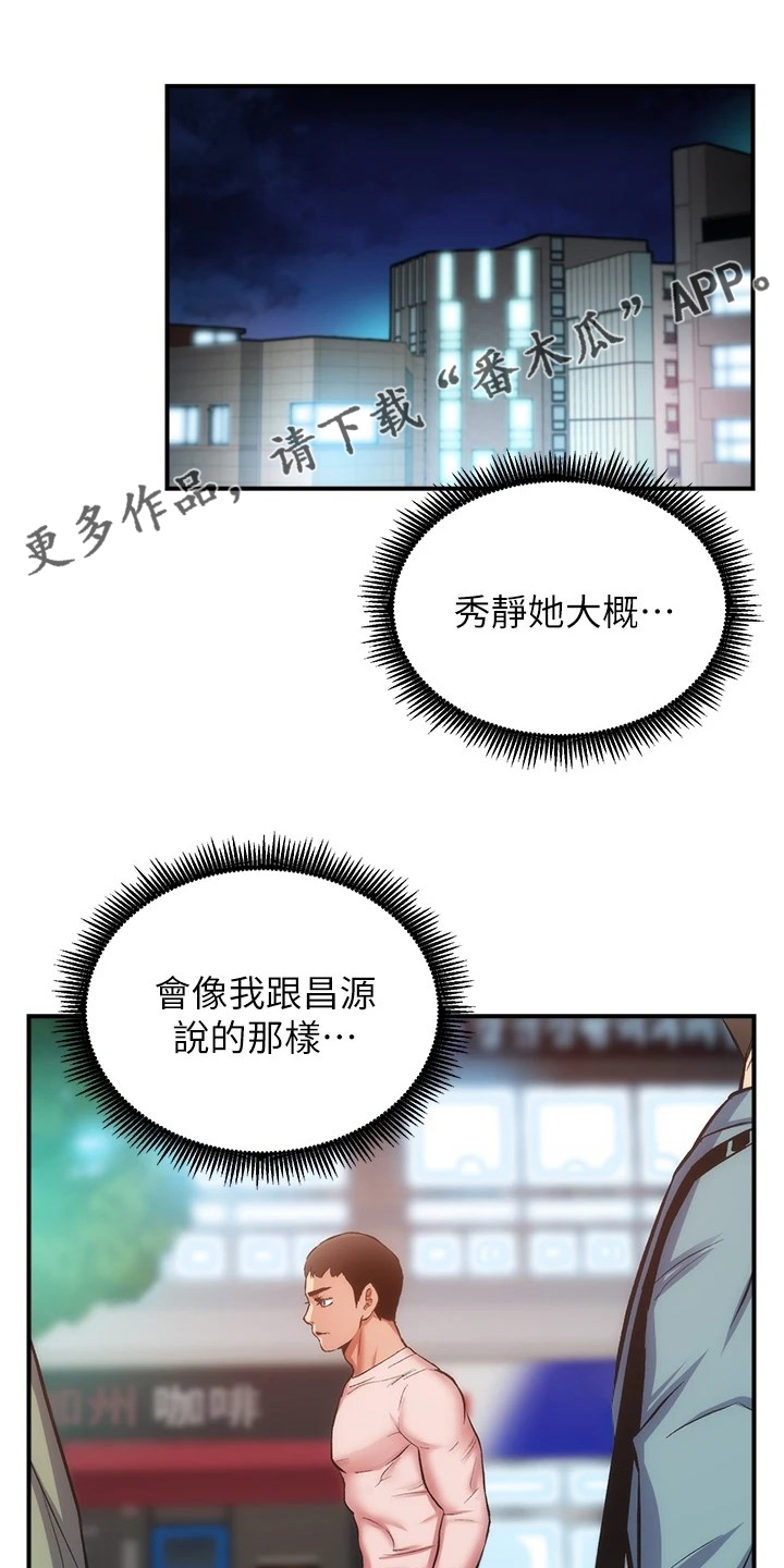 秀静诊疗室免费漫画无删减漫画,第88章：我爱她1图