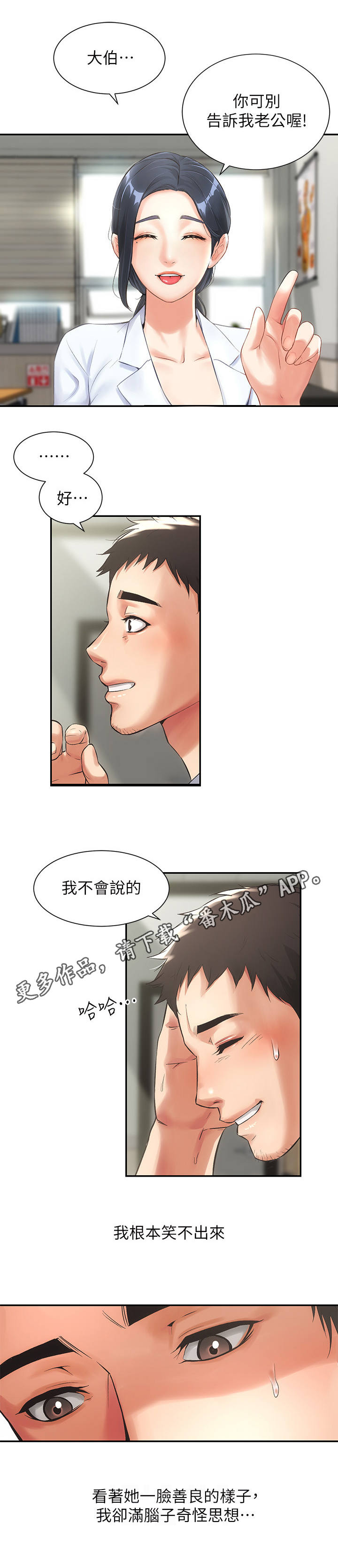 秀静诊疗所漫画,第4章：看病2图