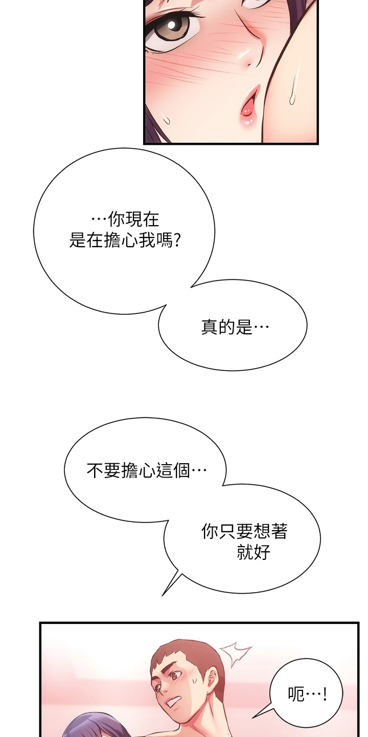 秀静漫画漫画,第76章：他就是个笨蛋1图