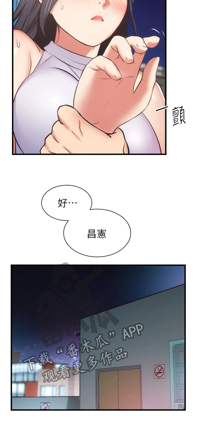 秀静诊疗所漫画,第92章：你在这里啊2图