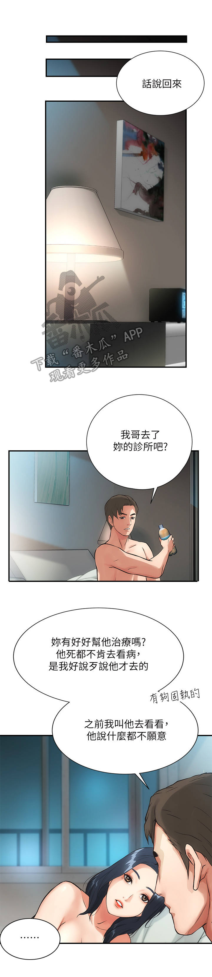 秀静养生馆漫画,第10章：匆忙2图