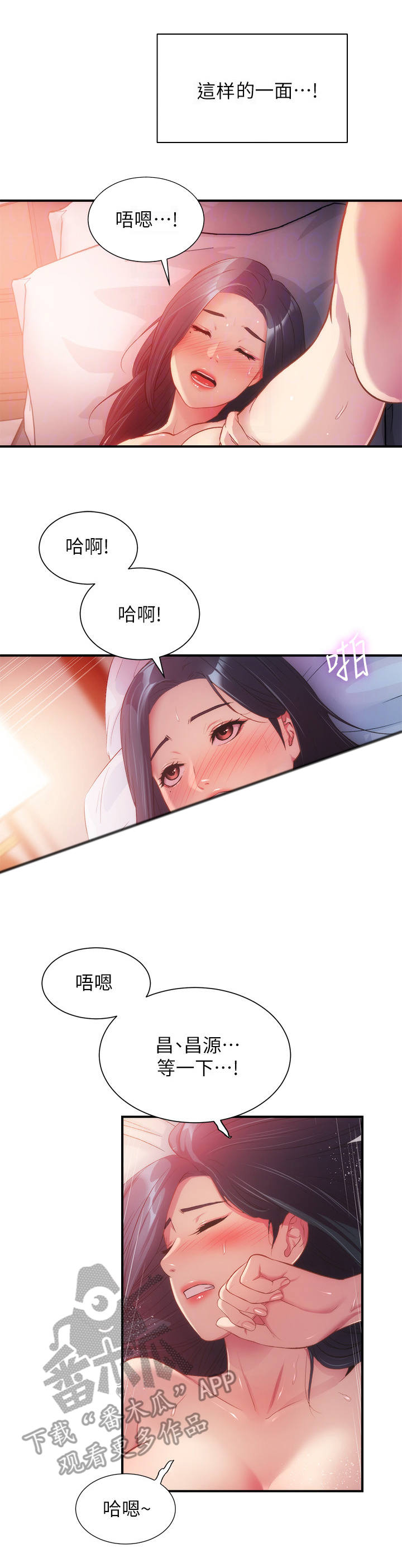 秀静诊疗所漫画,第22章：偷看2图