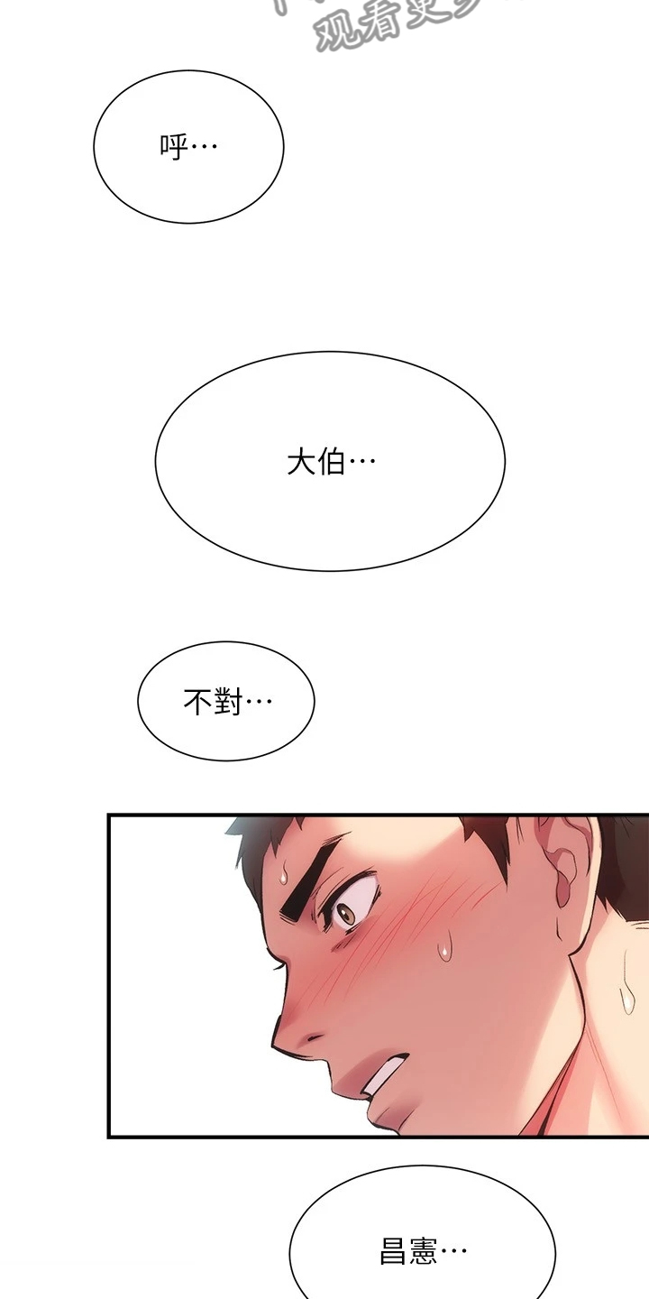 秀静诊疗所是正规医院吗漫画,第57章：绝对不可能1图