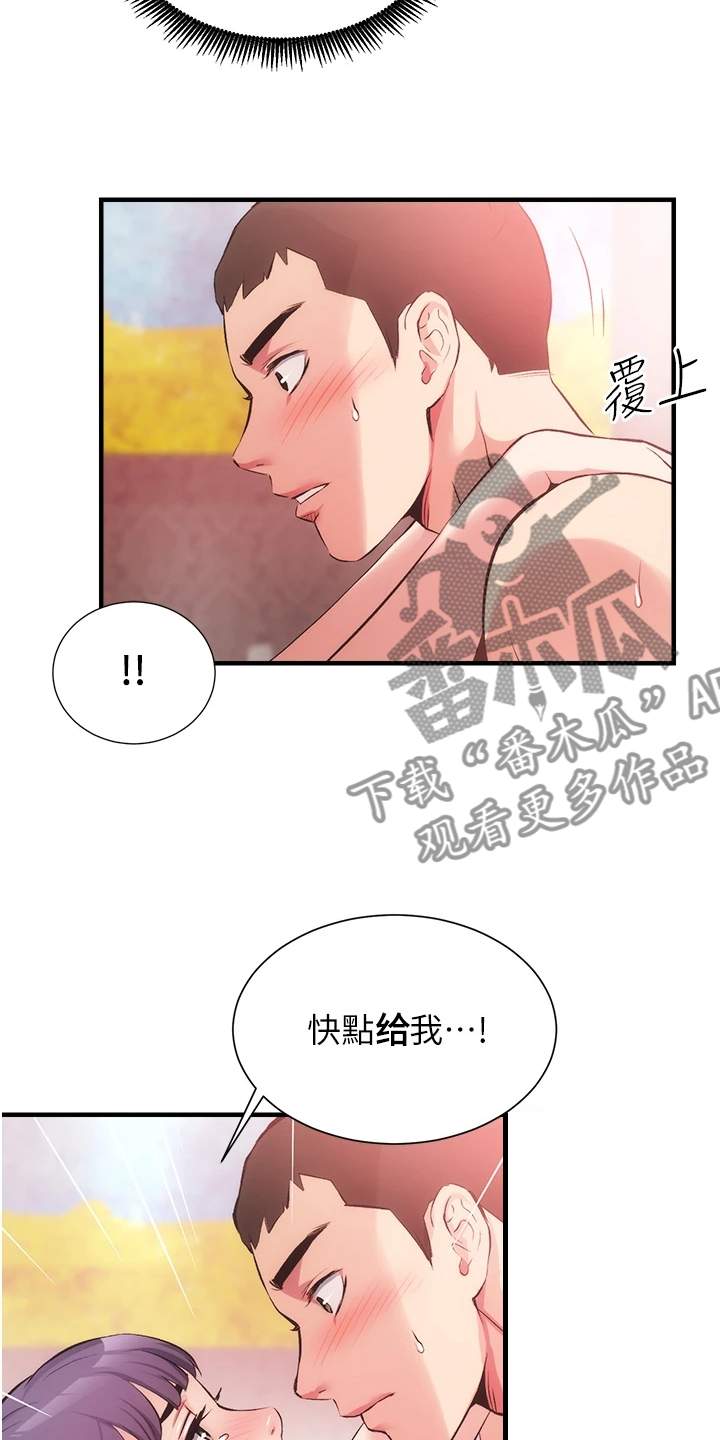 秀静诊疗所图片漫画,第75章：现在弥补1图