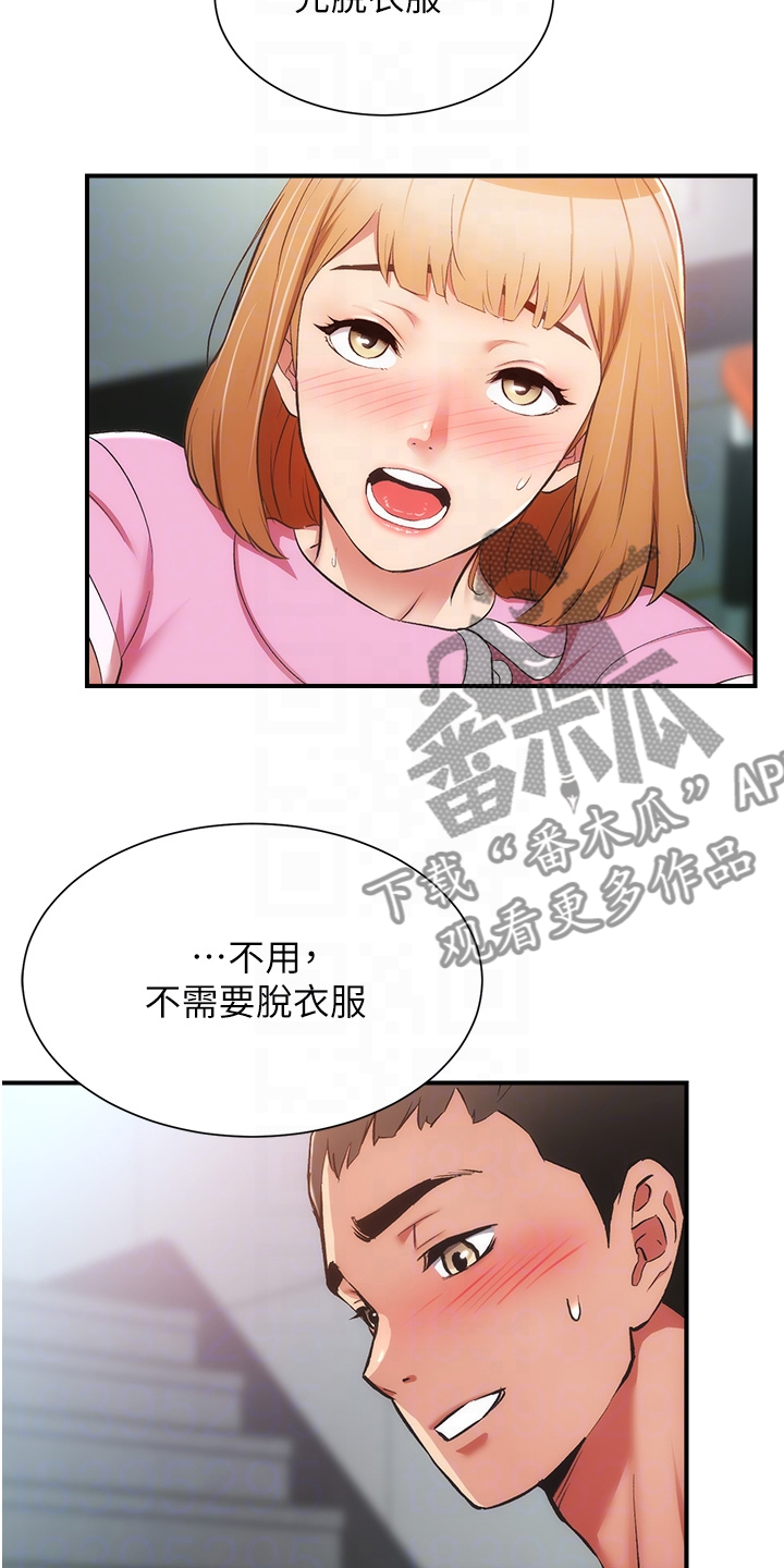 秀静诊疗室漫画,第90章：后脚就忘1图