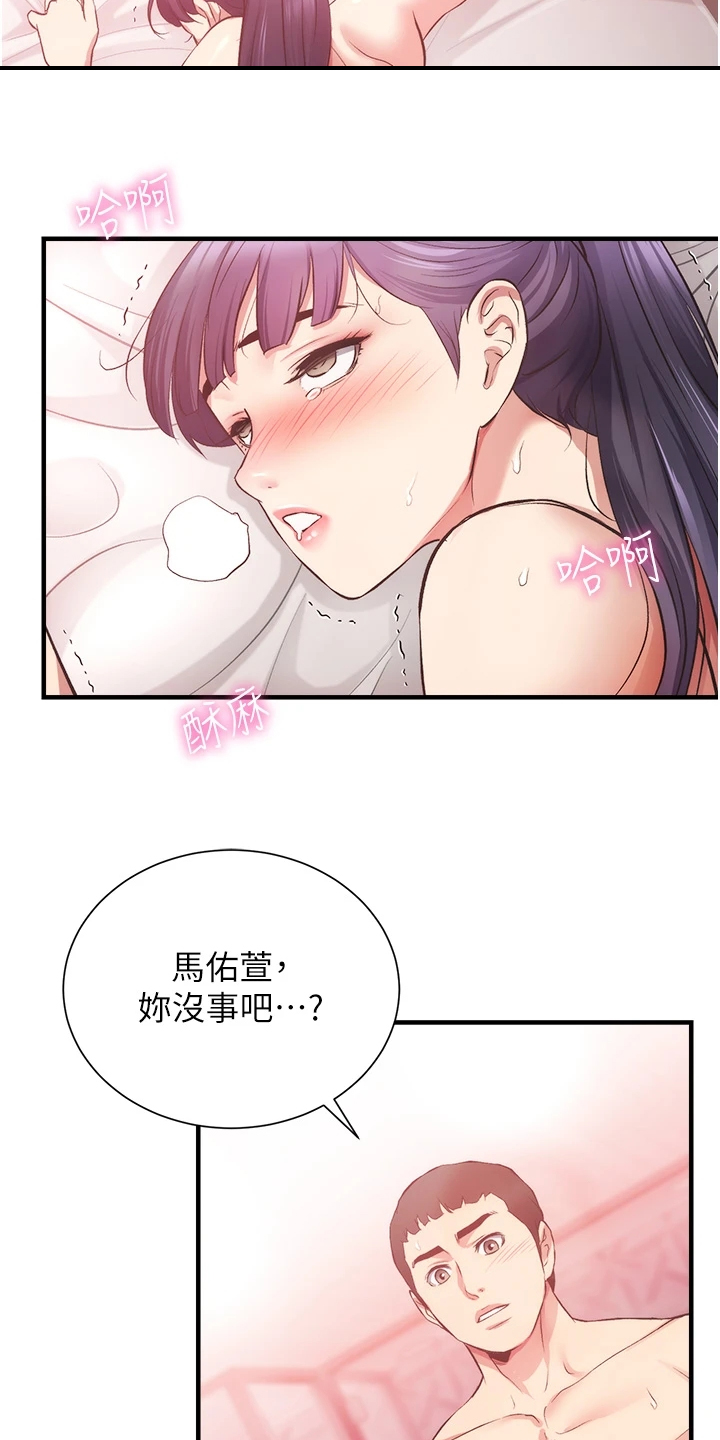 秀静诊疗室漫画,第76章：他就是个笨蛋2图