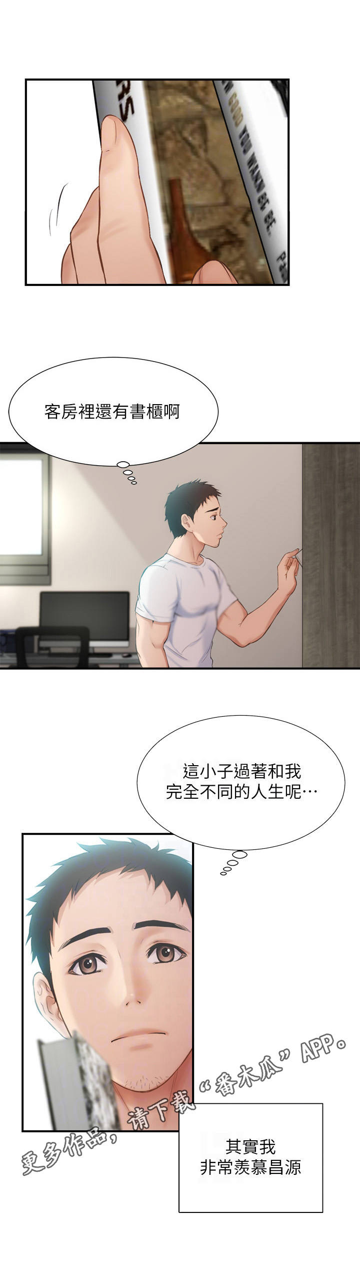 秀静大人漫画,第20章：羡慕2图