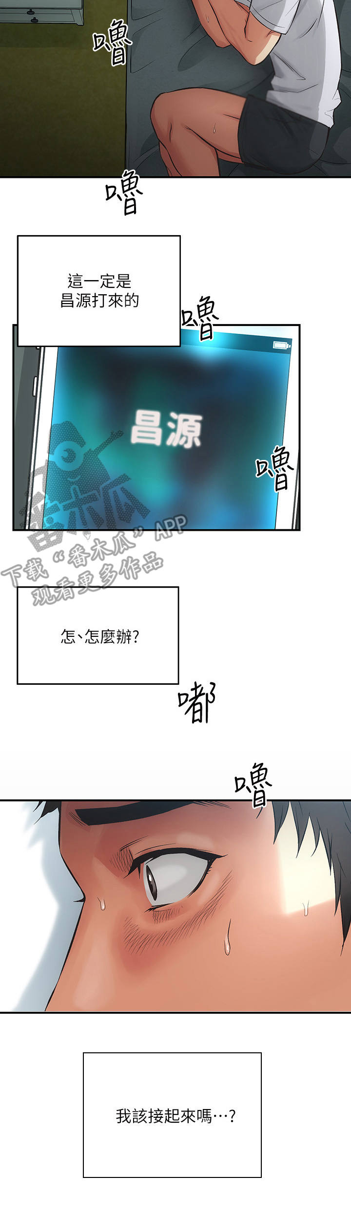 秀静诊疗室漫画,第11章：逃避2图