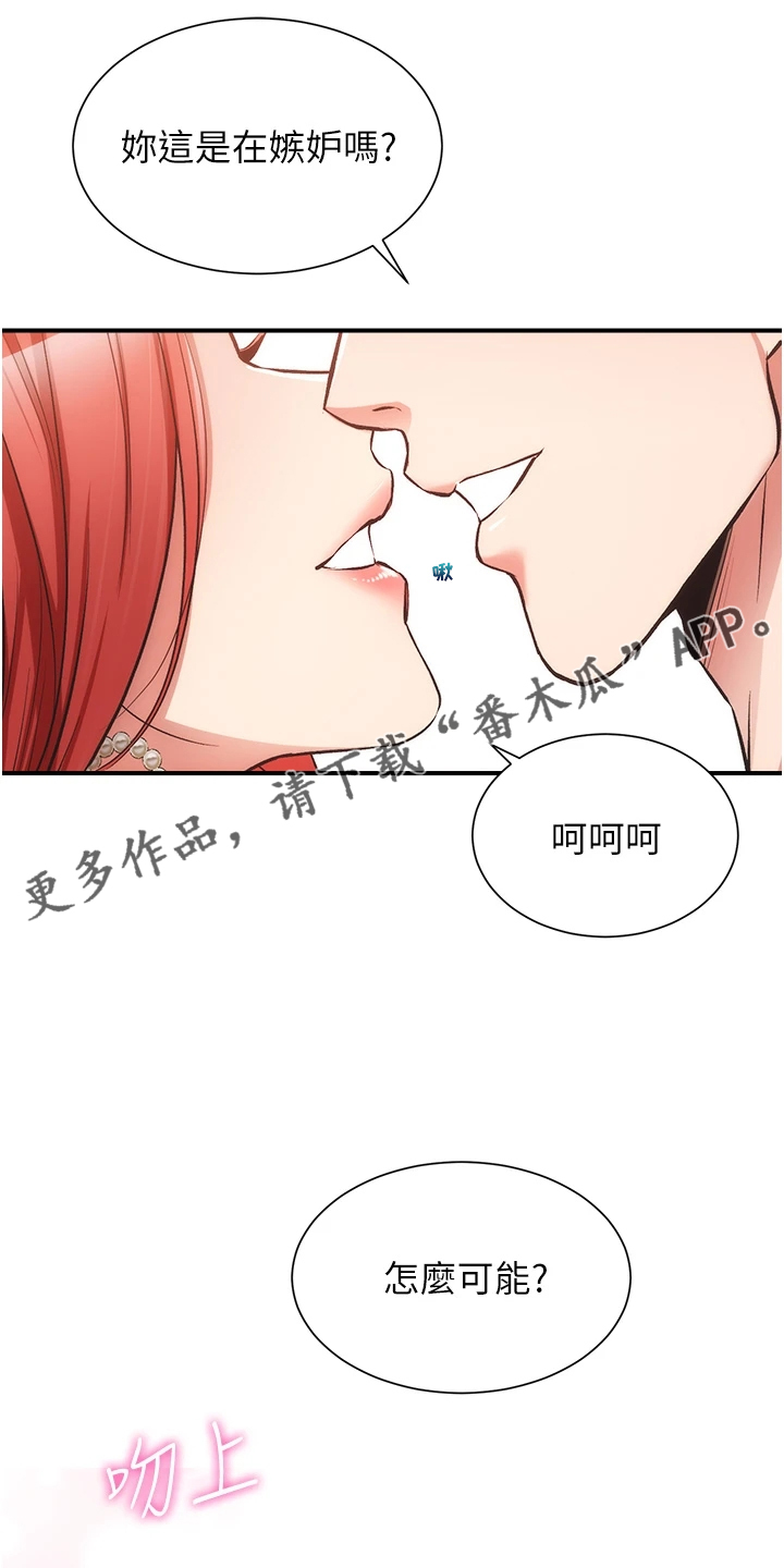 秀静的所有视频漫画,第85章：明目张胆1图