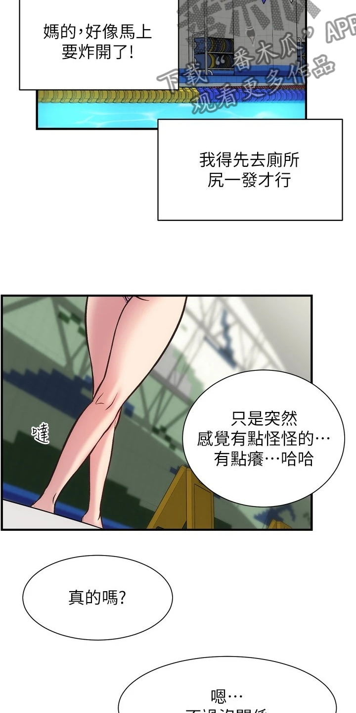 秀静诊疗所是正规医院吗漫画,第57章：绝对不可能2图