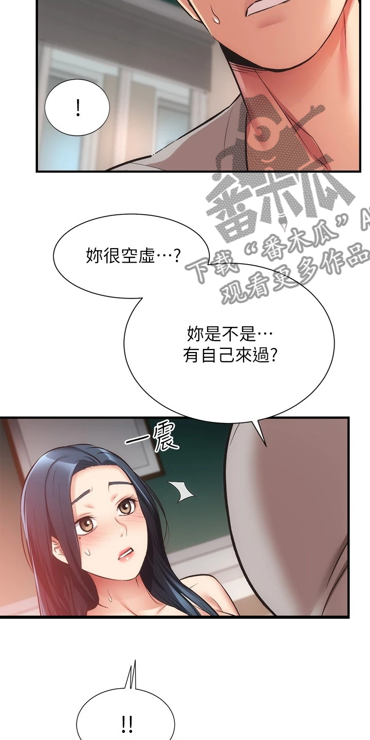 秀静诊疗室漫画,第63章：明明就喜欢2图