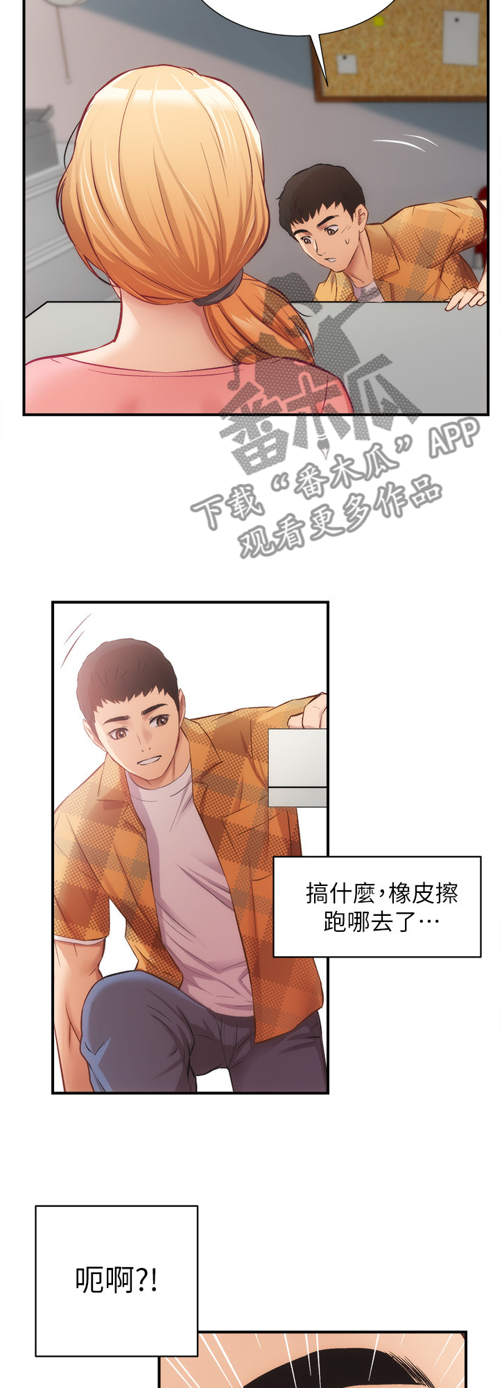 秀静是什么意思漫画,第38章：你在看什么1图