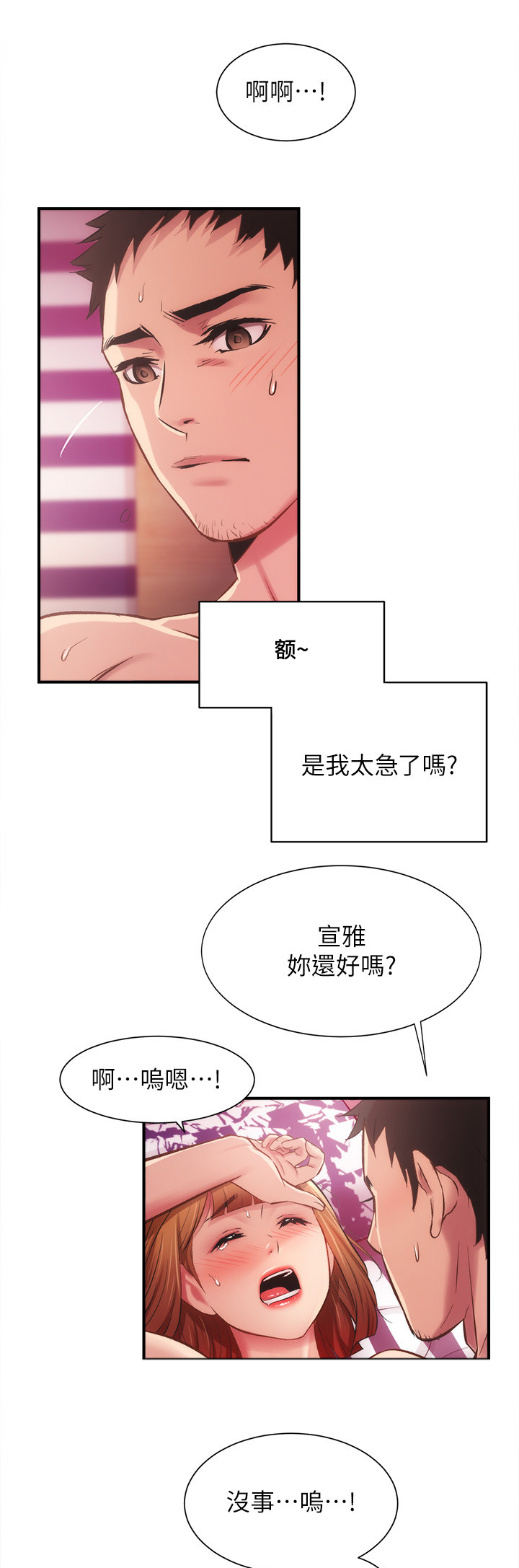 秀静心漫画,第30章：真的可以？2图