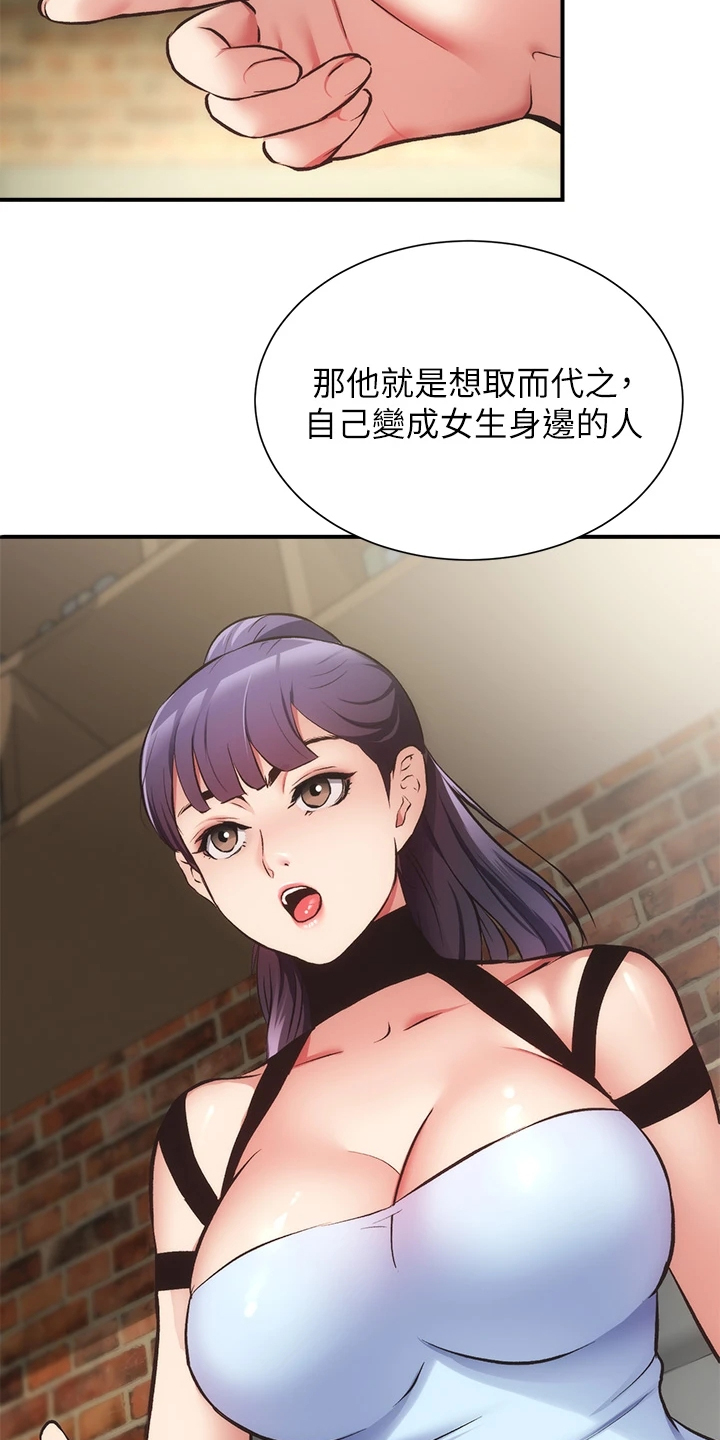 秀静诊疗室漫画,第72章：这样倾诉2图