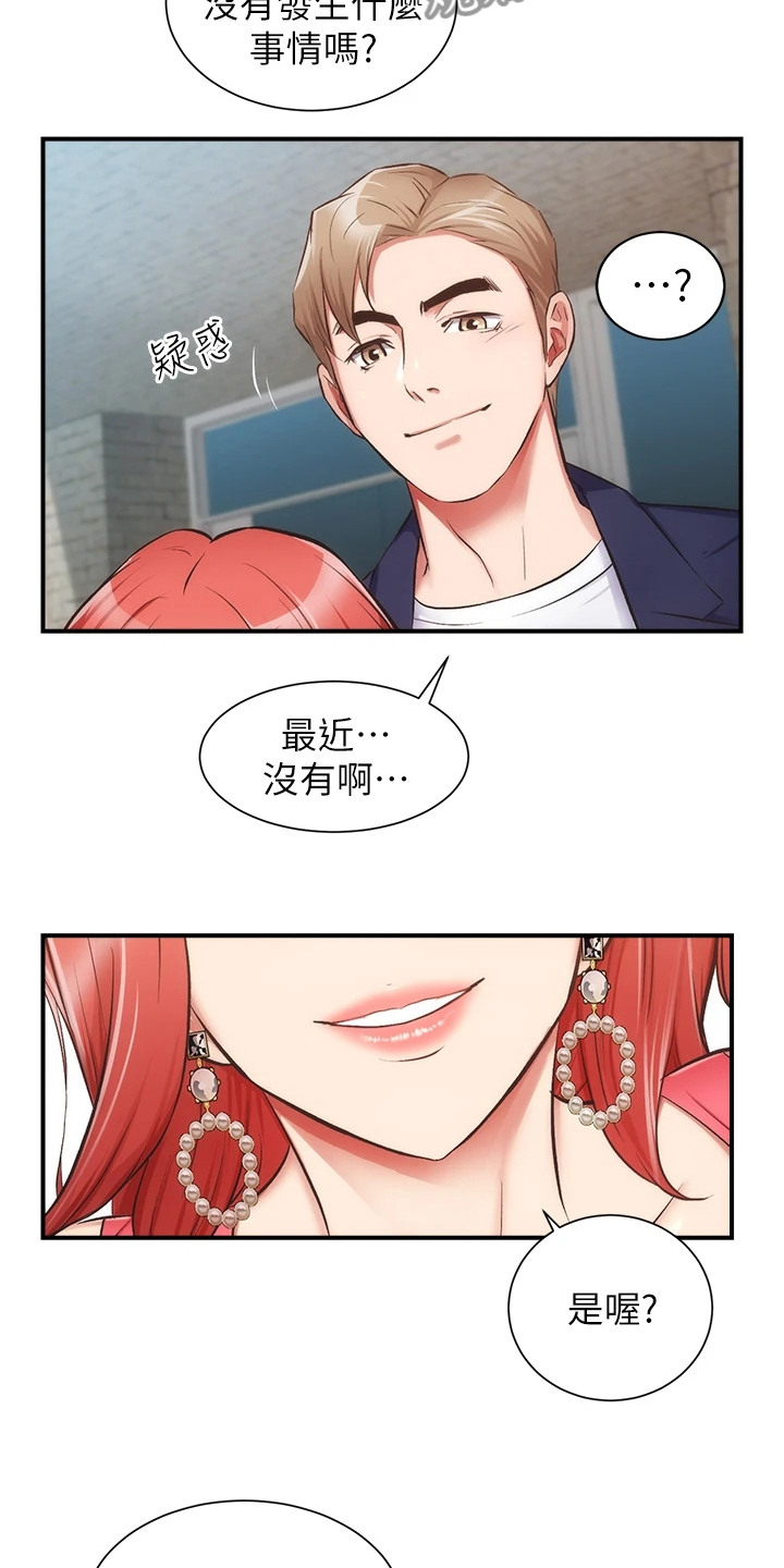 秀静聊诊所漫画,第84章：他真的…2图