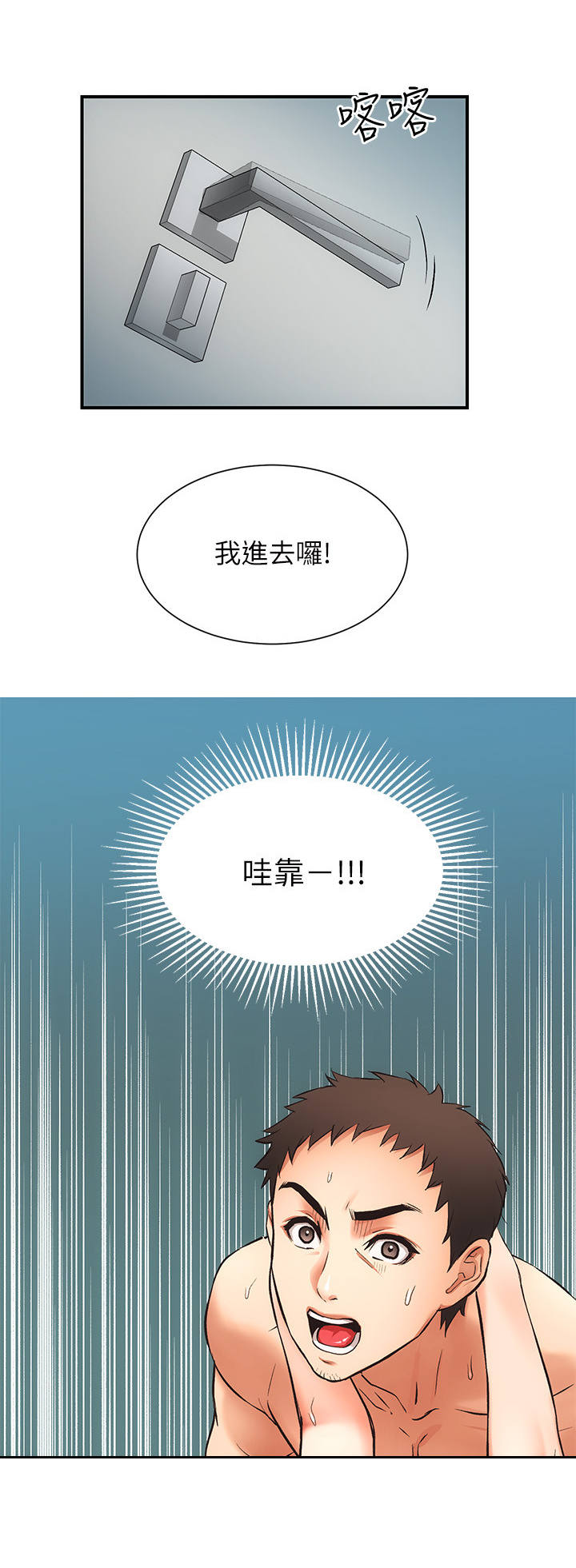 秀静的诊室漫画,第17章：敲门2图