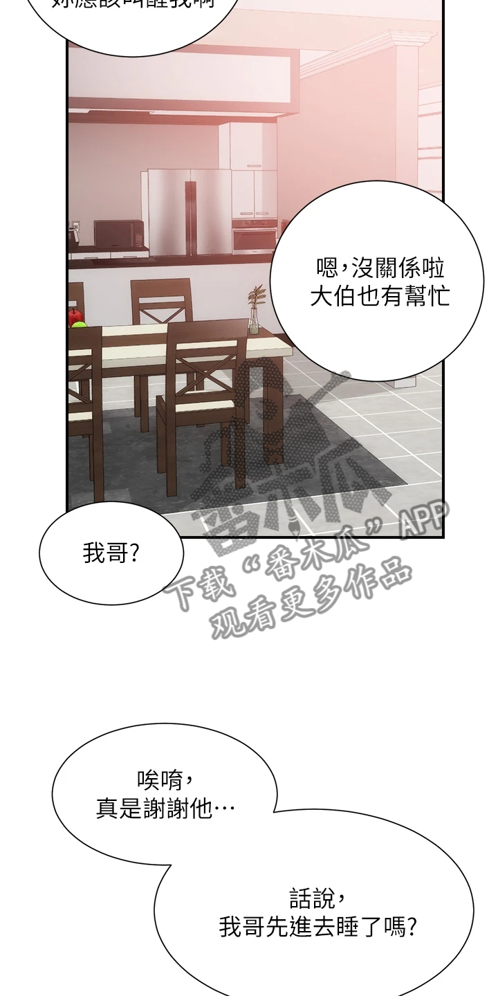 秀静诊疗所漫画完整免费观看漫画,第70章：互相倾诉2图