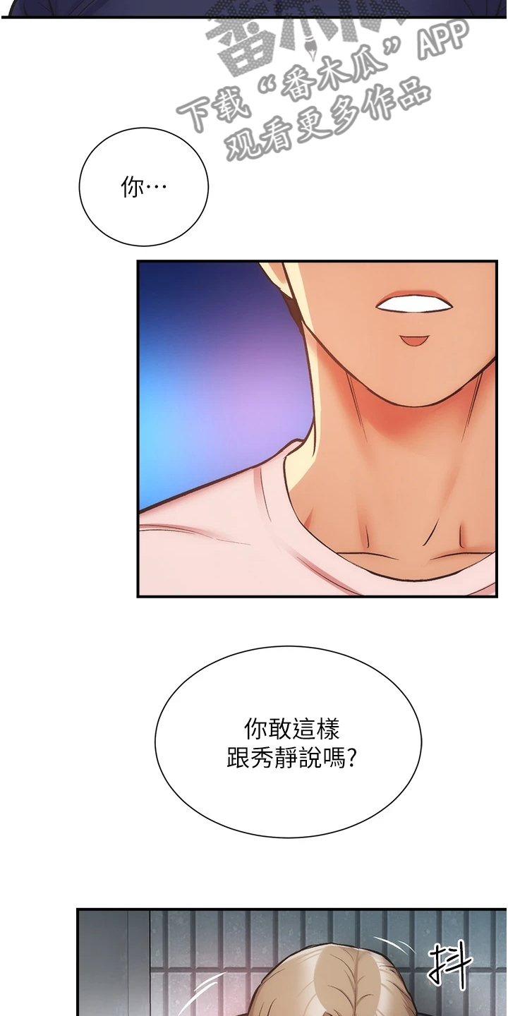 秀静mamamoo漫画,第87章：我不甘心2图