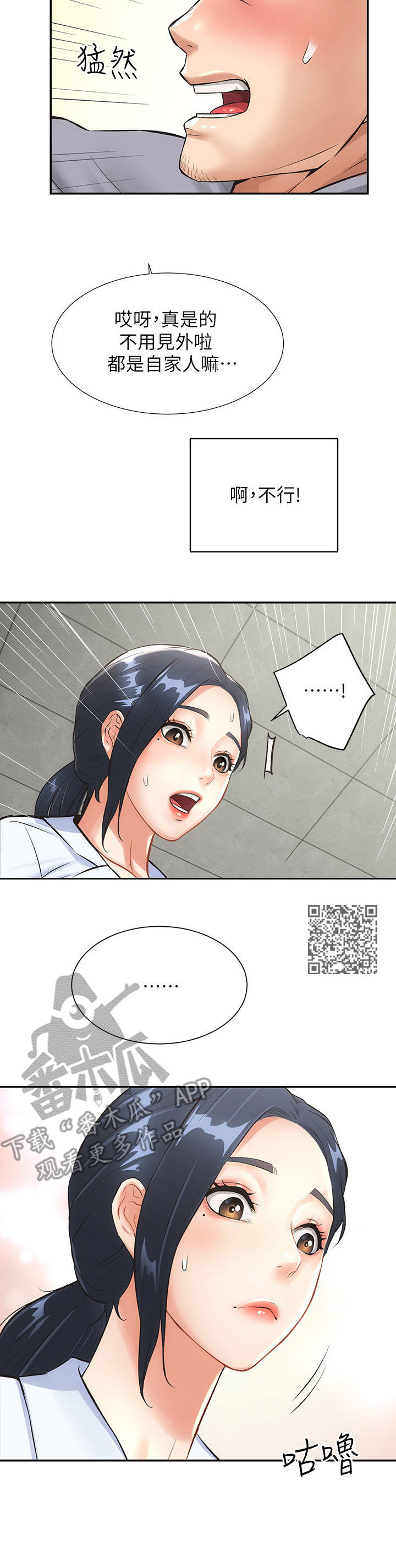 秀静美容院漫画,第6章：白日梦2图