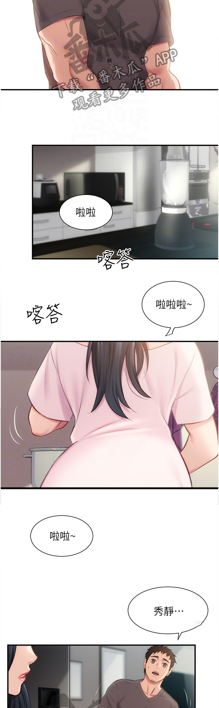 秀静是什么意思漫画,第35章：我帮你剪头发2图