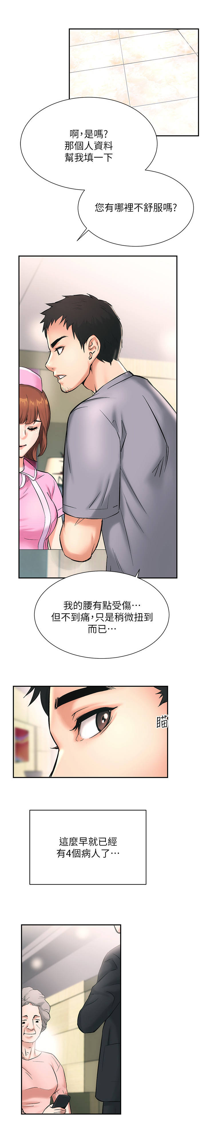 秀静静漫画,第3章：诊所1图