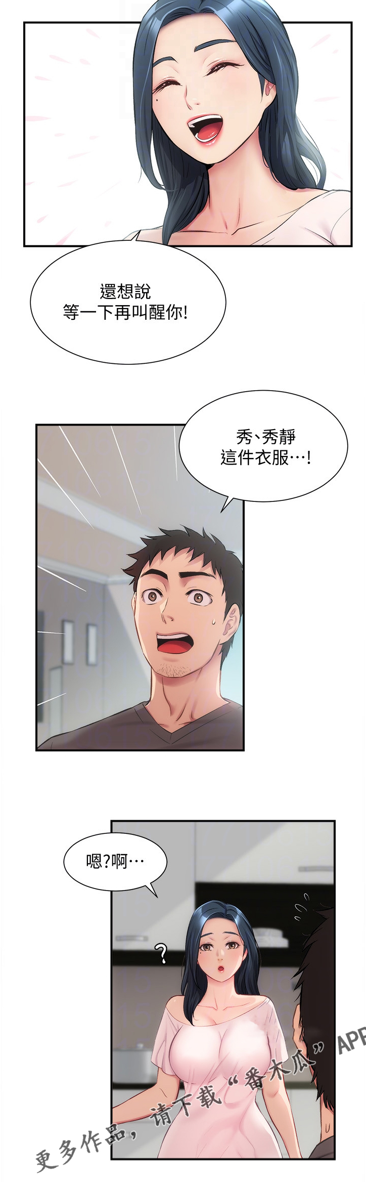 秀静是什么意思漫画,第35章：我帮你剪头发2图