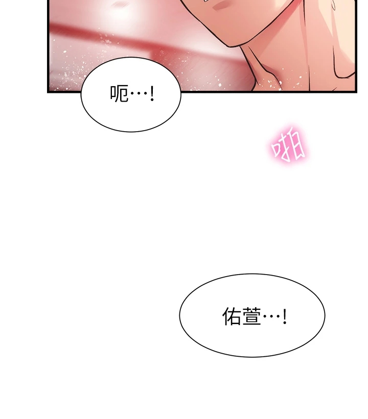 秀静诊疗所图片漫画,第75章：现在弥补2图