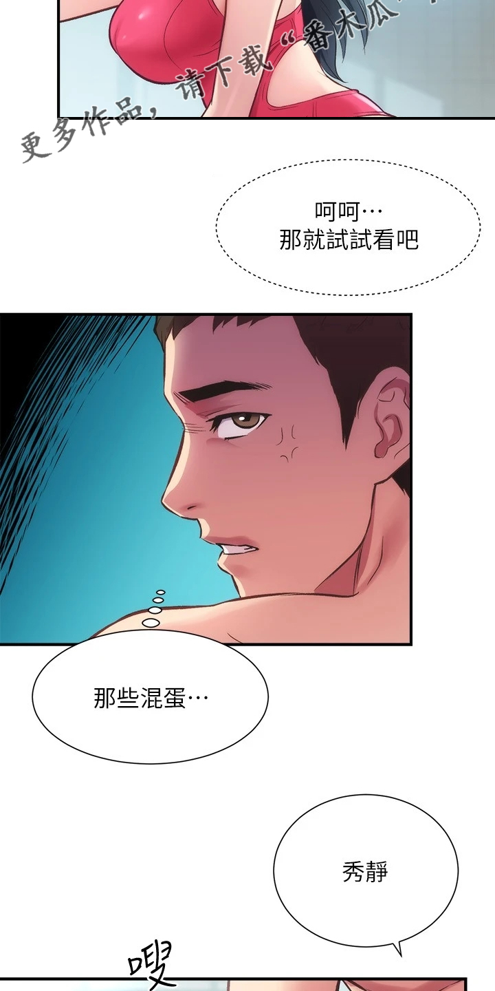 秀静诊疗室免费漫画无删减漫画,第55章：好地方2图