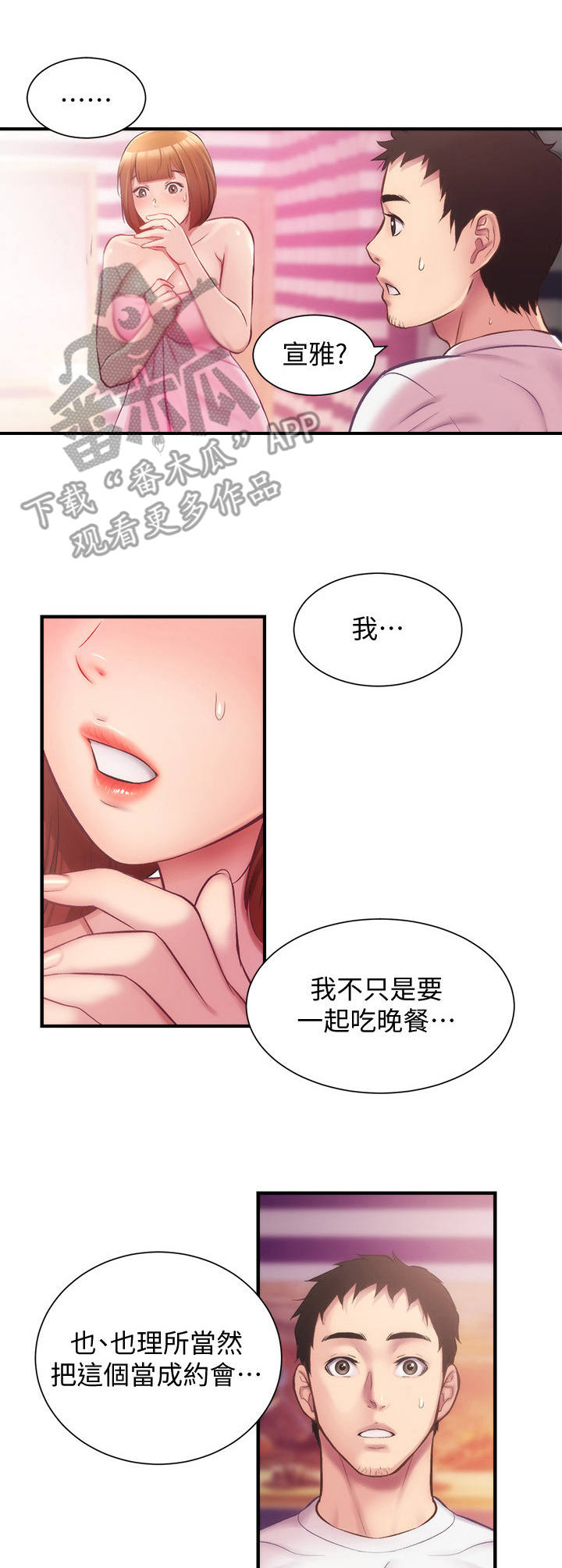 秀静诊疗所漫画完整免费观看漫画,第29章：无法拒绝1图