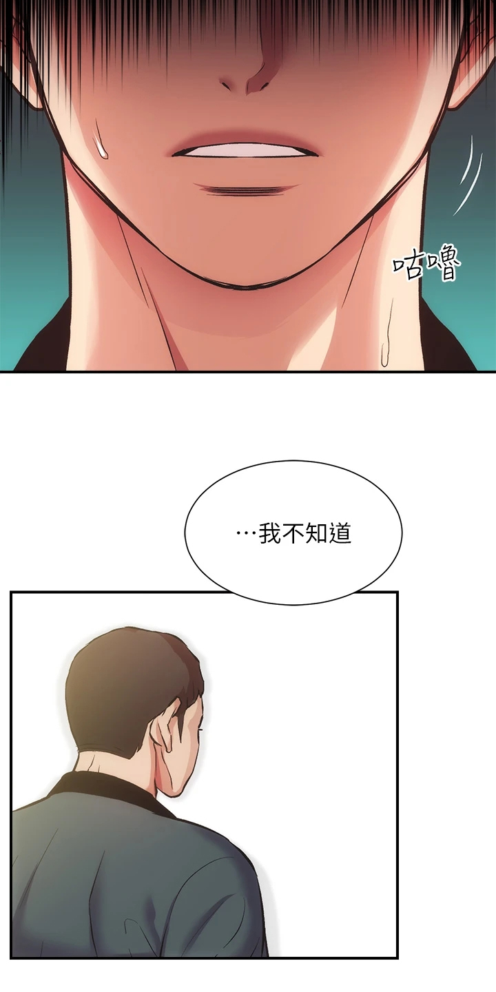 秀静妈漫画,第72章：这样倾诉2图