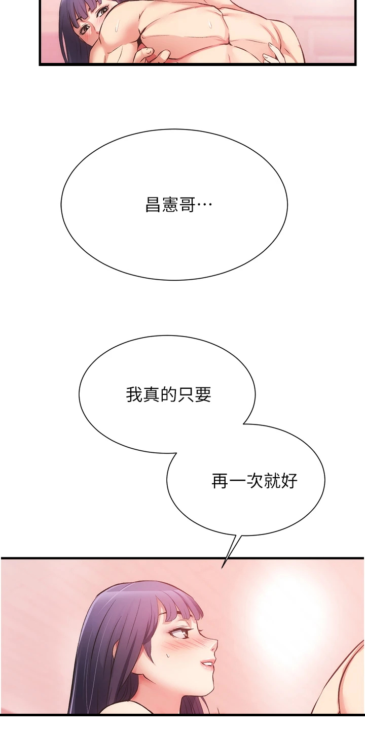 秀静漫画漫画,第76章：他就是个笨蛋2图